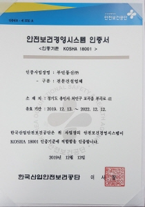 [크기변환]KOSHA 18001 인증서 2.jpg