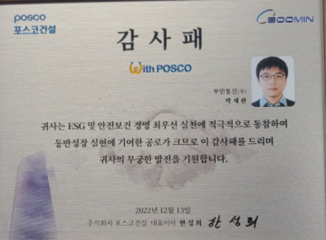 포스코건설 ESG, 안전보건활동 감사패.jpg